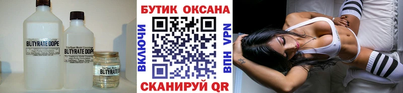 Бутират 1.4BDO купить наркотики цена Волчанск